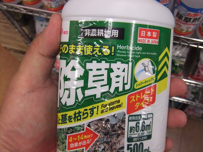 除草剤 グリホ7 要注意！ 100均 - 日用品/生活雑貨